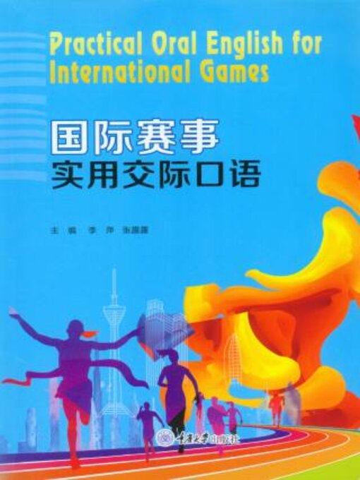 Title details for 国际赛事实用交际口语 by 李萍 - Available